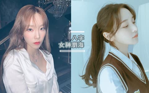 任何髮型都能駕馭❤️韓國小姐姐正夯的「女神瀏海」！從剪法到管理一次教給你