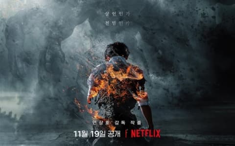 《地獄公使》再次刷下韓劇紀錄！榮登Netflix全球收視冠軍！