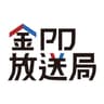 金PD放送局