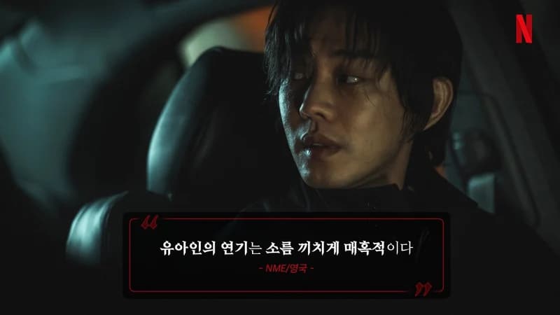 Image Source l netflixkr Twitter