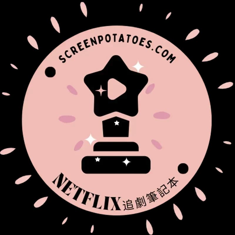 Netflix追劇筆記本