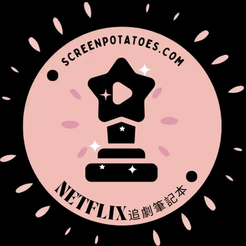 Netflix追劇筆記本