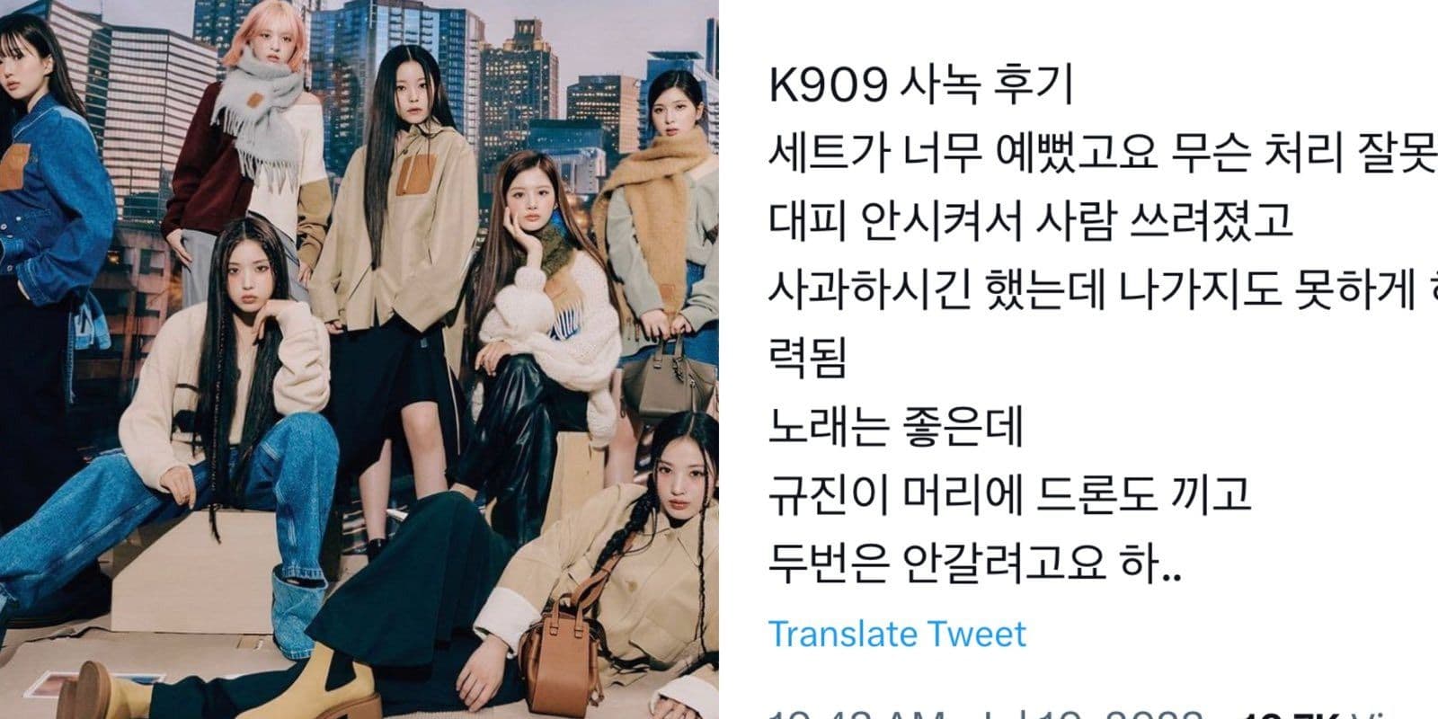 【韓娛熱議】NMIXX錄製音綜《K-909》遇「歷代級意外事故」！成員頭髮被無人機纏惹網憂！