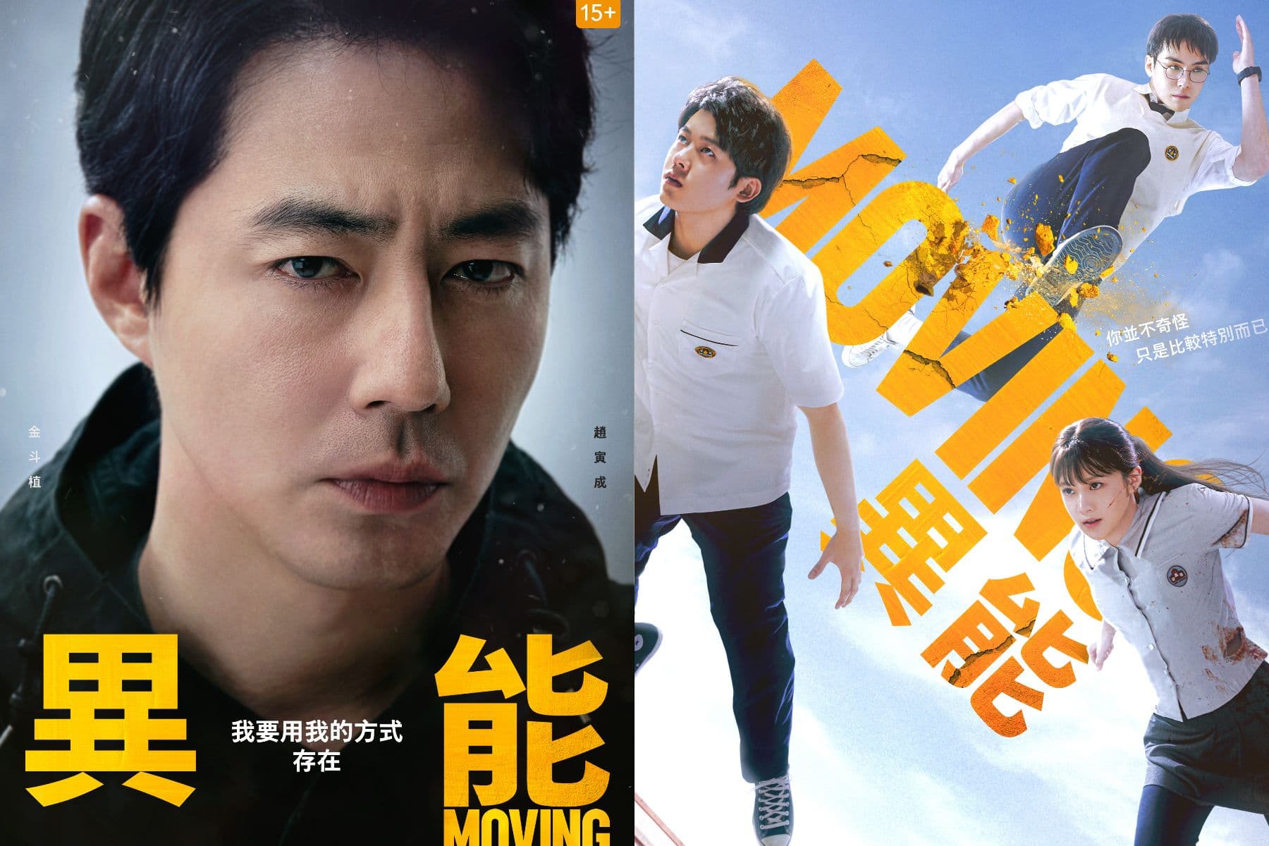 韓劇《MOVING異能》超狂全明星陣容明天開播！網羅60間視覺特效工作室打造好萊塢等級震撼畫面！