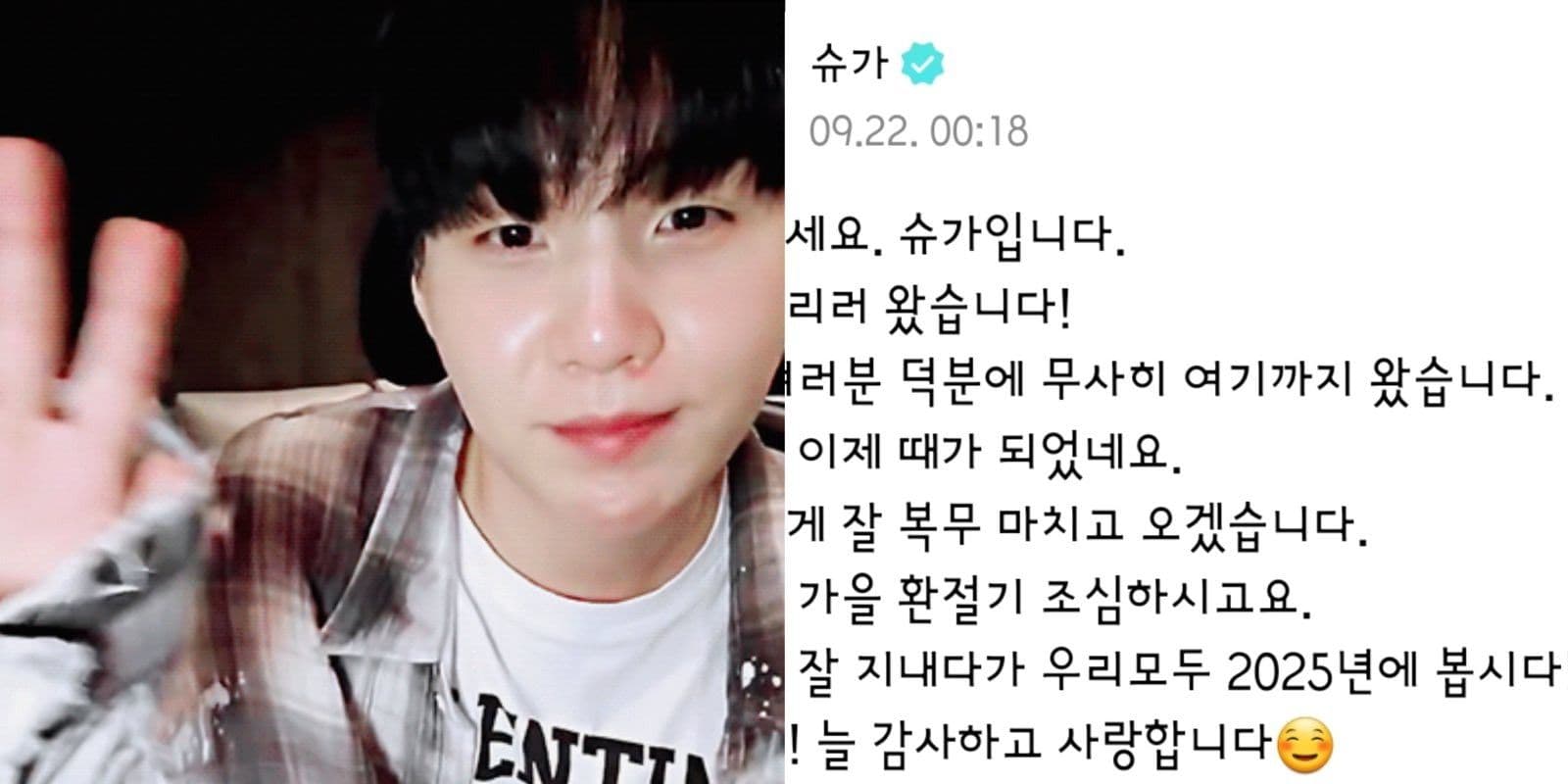BTS SUGA入伍了！ 深夜親上傳感人字句 與ARMY作最後暖心道別！