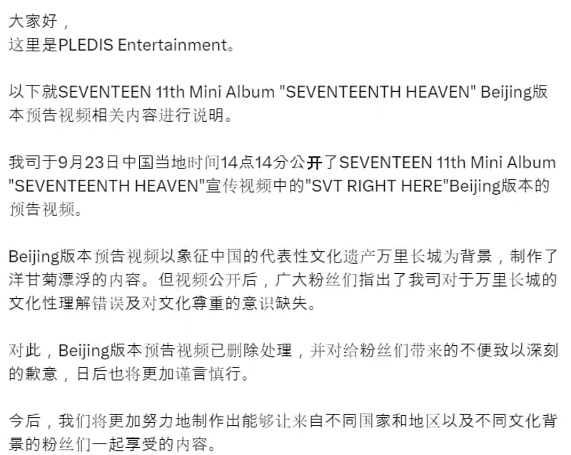 Image Source Twitter|pledis_17