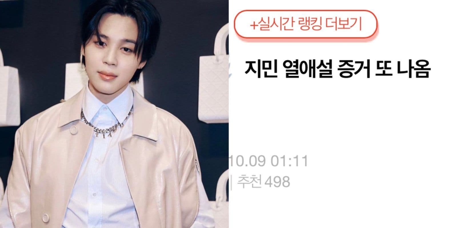 【韓娛熱議】BTS Jimin 真的熱戀中？疑似戀愛證據再被挖掀韓網論戰！