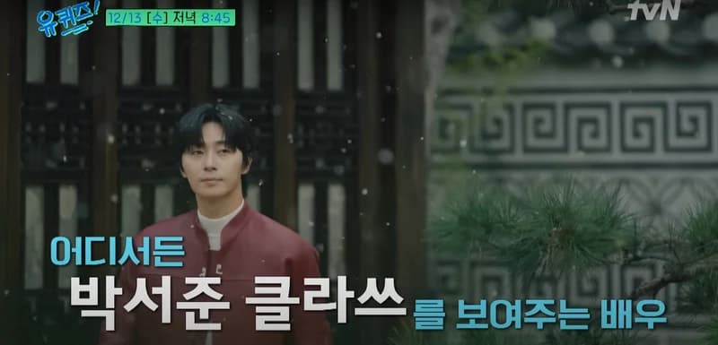 Image Source l YT 유 퀴즈 온 더 튜브