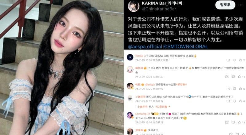 面對SM的不作為！Karina中國站姐停賣關於公司的一切！僅支持藝人個人