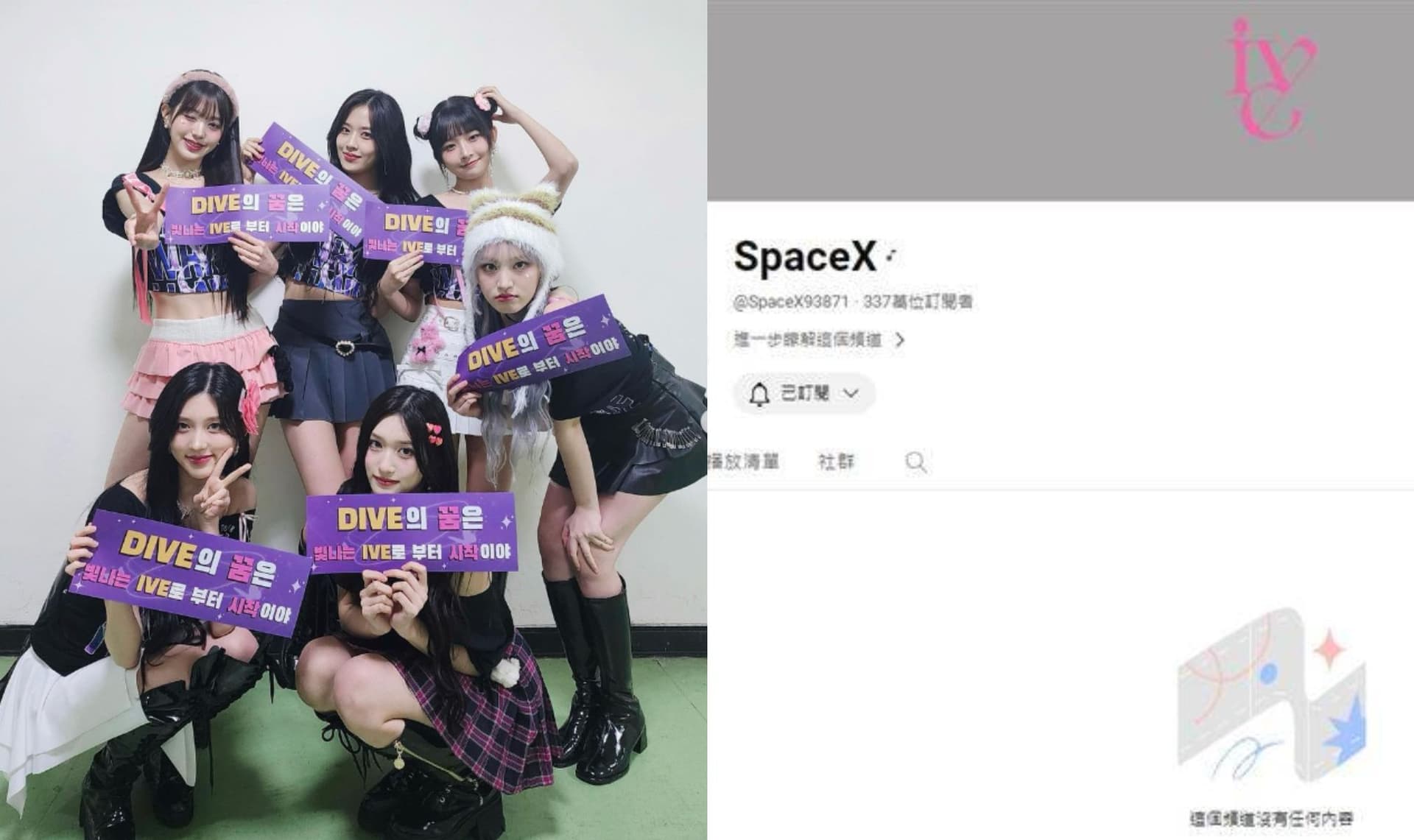 IVE三百萬頻道一離台突被盜！破億MV消失駭客po「此影片」挑釁爭主權！