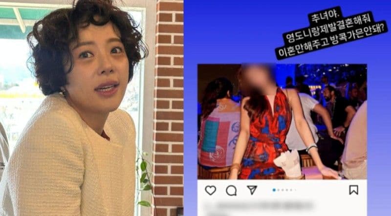 黃正音公開疑似丈夫出軌對象照片喊話：拜託請你和英敦結婚！韓網友譏諷：為什麼要和已婚男來往？