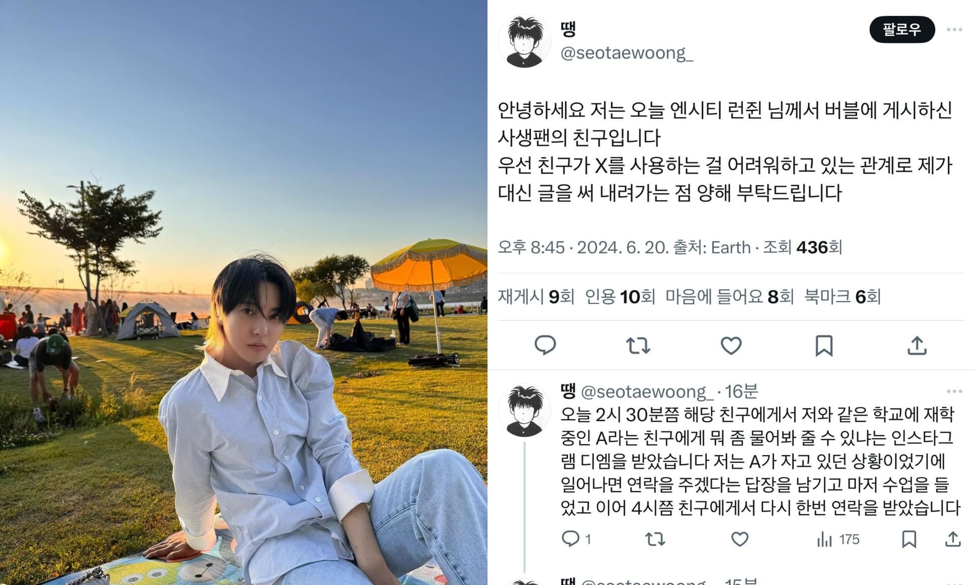 藝人就能為所欲為？NCT仁俊誤認私生公開號碼！害慘女學生還不道歉