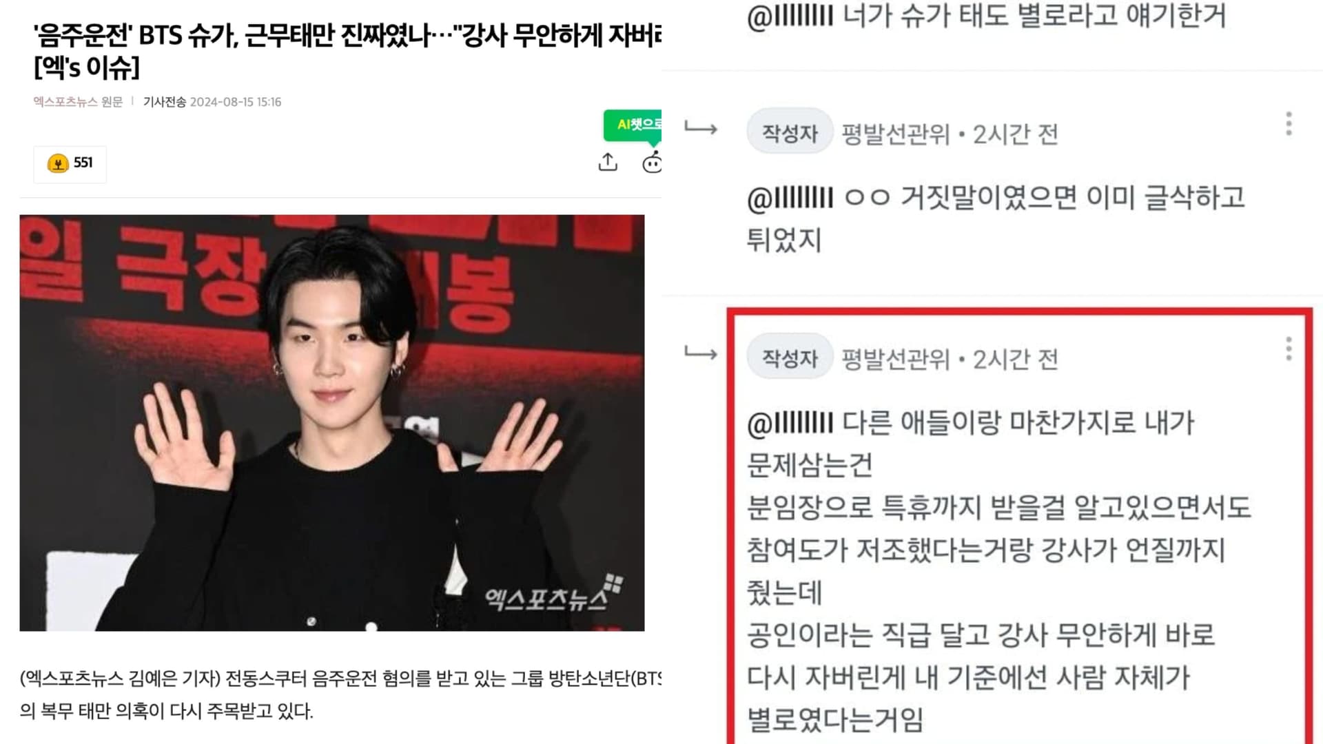 說SUGA服役態度怠慢！原PO同梯出面回應「沒說謊」：我會不會被ARMY宰了？