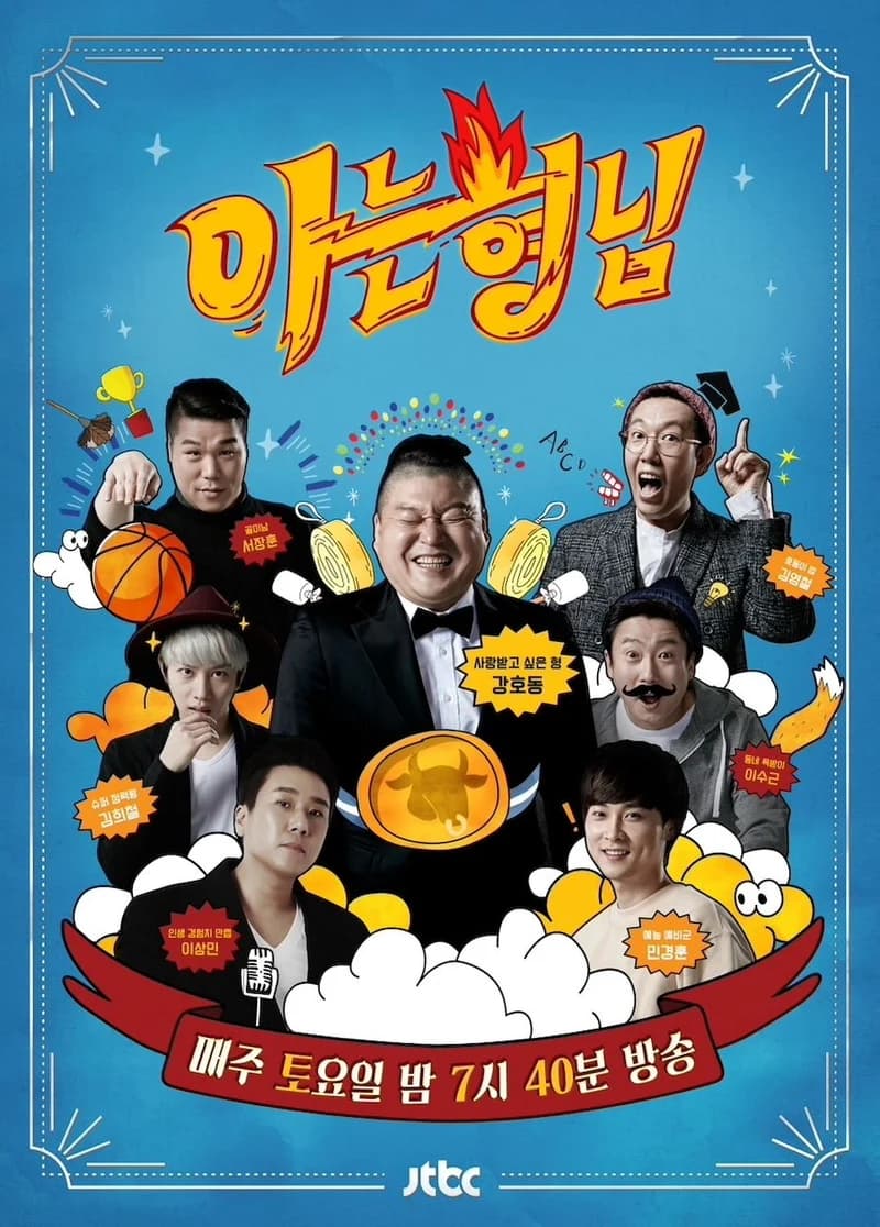 Image source_&nbsp;JTBC《認識的哥哥》