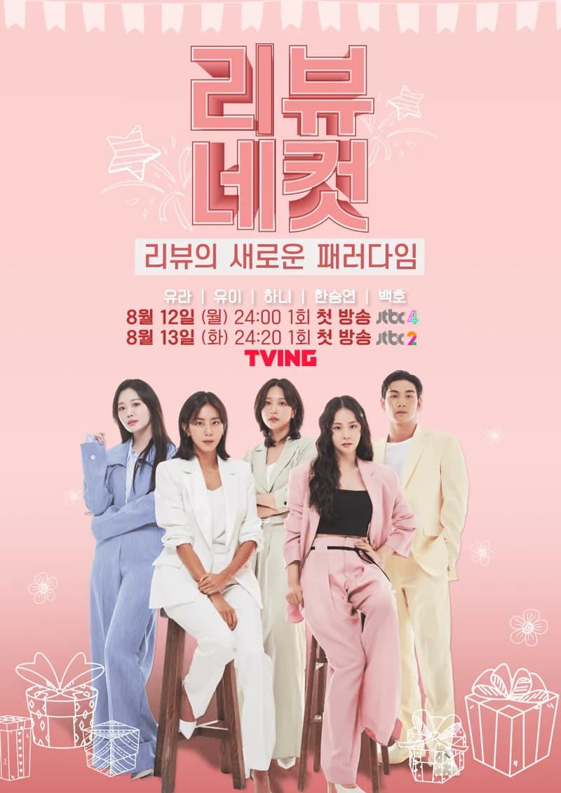 Image Source：JTBC4《리뷰네컷》