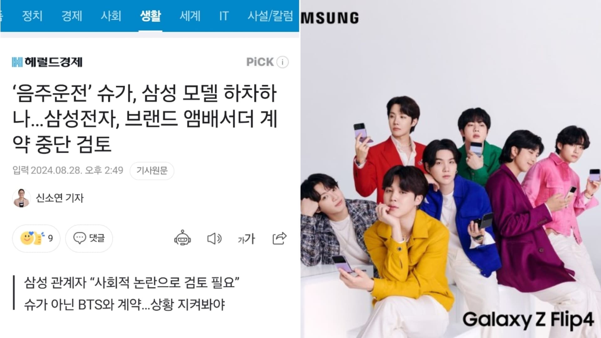 三星代言有變數？SUGA酒駕讓BTS廣告續約成問題！品牌方微婉認：是高風險的存在