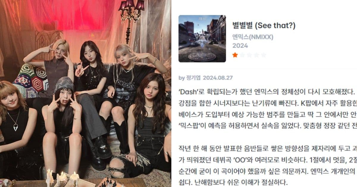 一曲回到出道前？！NMIXX新歌〈See that?〉在IZM僅獲得1分評價：定位又變模糊