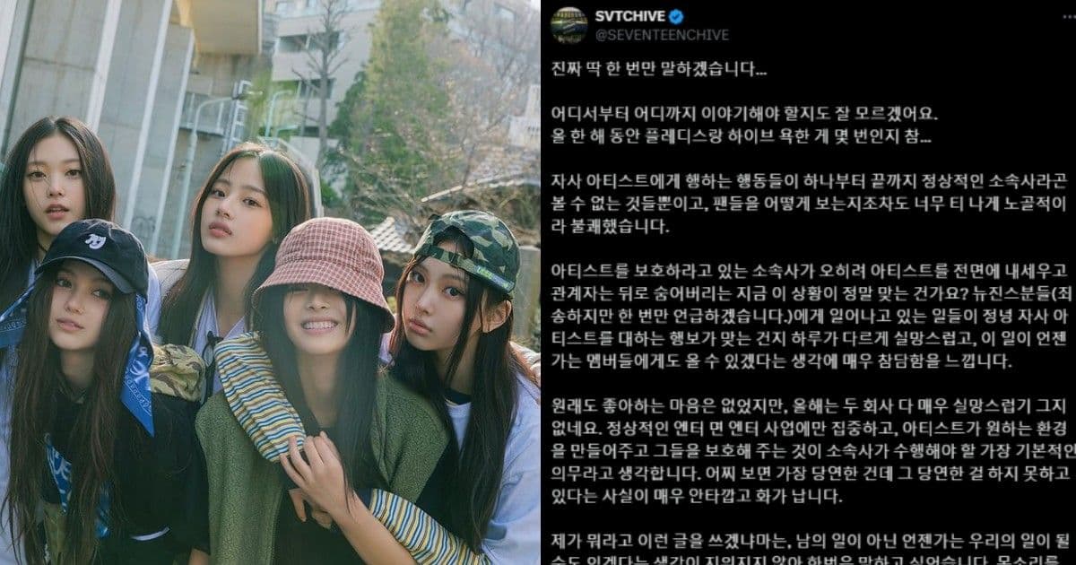 韓國業內都在急著站隊HYBE！SEVENTEEN粉絲替NewJeans發聲：擔心自己的偶像也會被同樣對待