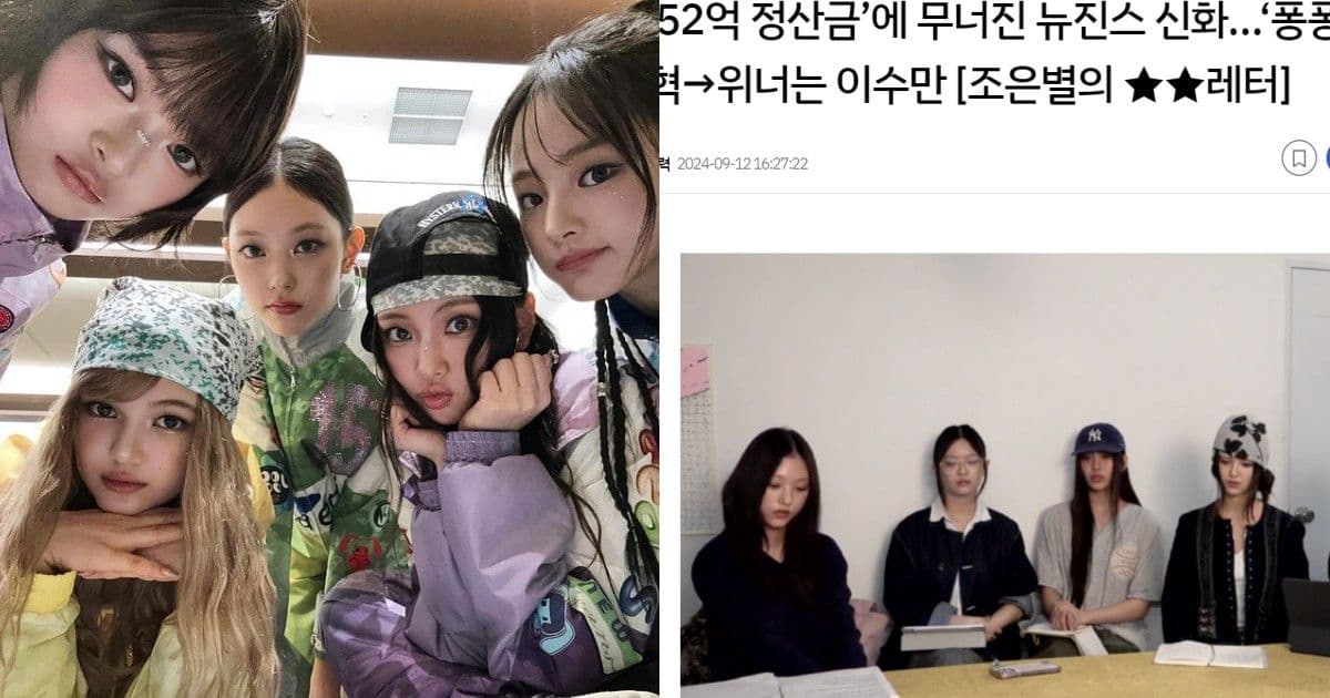 韓媒揭52億結算金讓NewJeans「認不清現實」！房時爀淪為李秀滿「接盤俠」！業內紛紛站隊HYBE遭網友指責