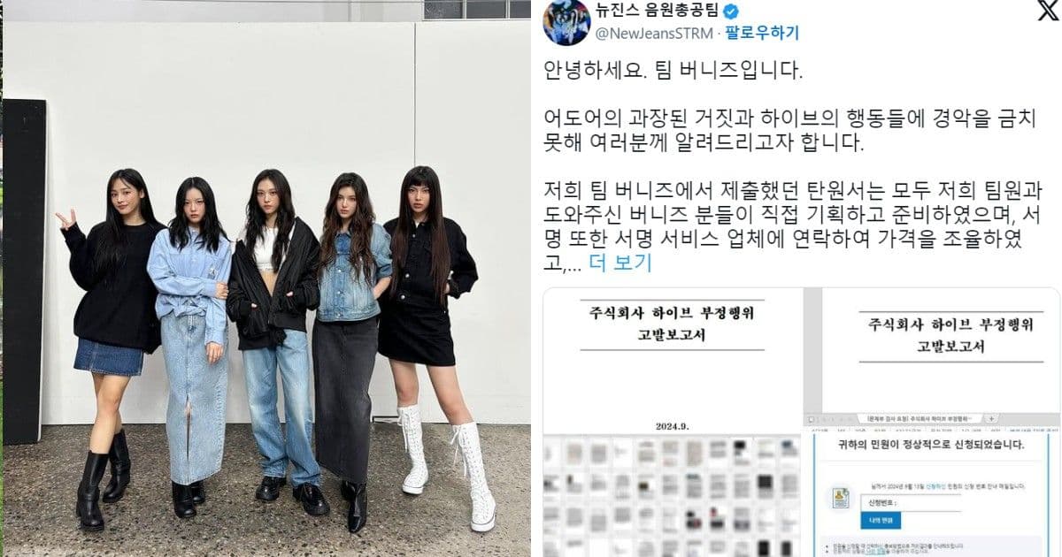 HYBE操縱威脅媒體「不能發佈任何有利NewJeans新聞」 ！粉絲團無奈推特上長文控訴HYBE惡行