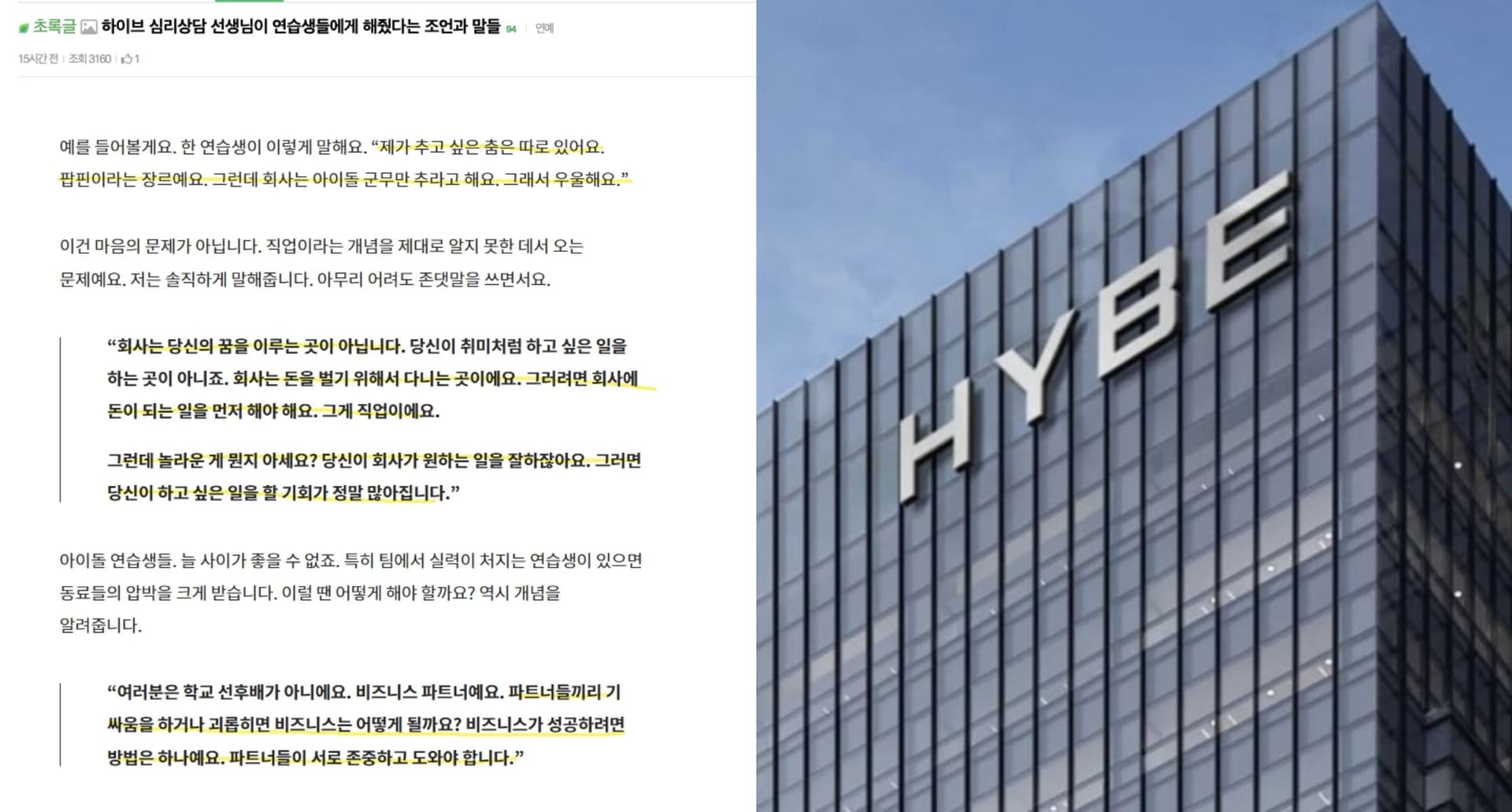 公司不是讓你完成夢想的地方！HYBE心理諮商師和練習生對話流出！超現實面讓全網雞皮疙瘩