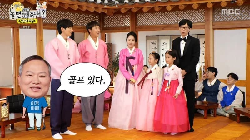 Image Source：MBC《玩什麼好呢？》