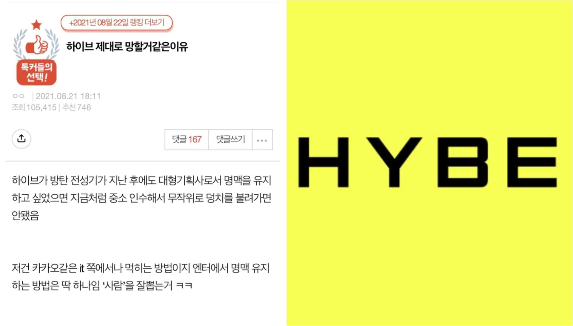 3年前早預言HYBE會完蛋？韓網瘋傳超神貼文全講中！親揭不誤正業的下場！