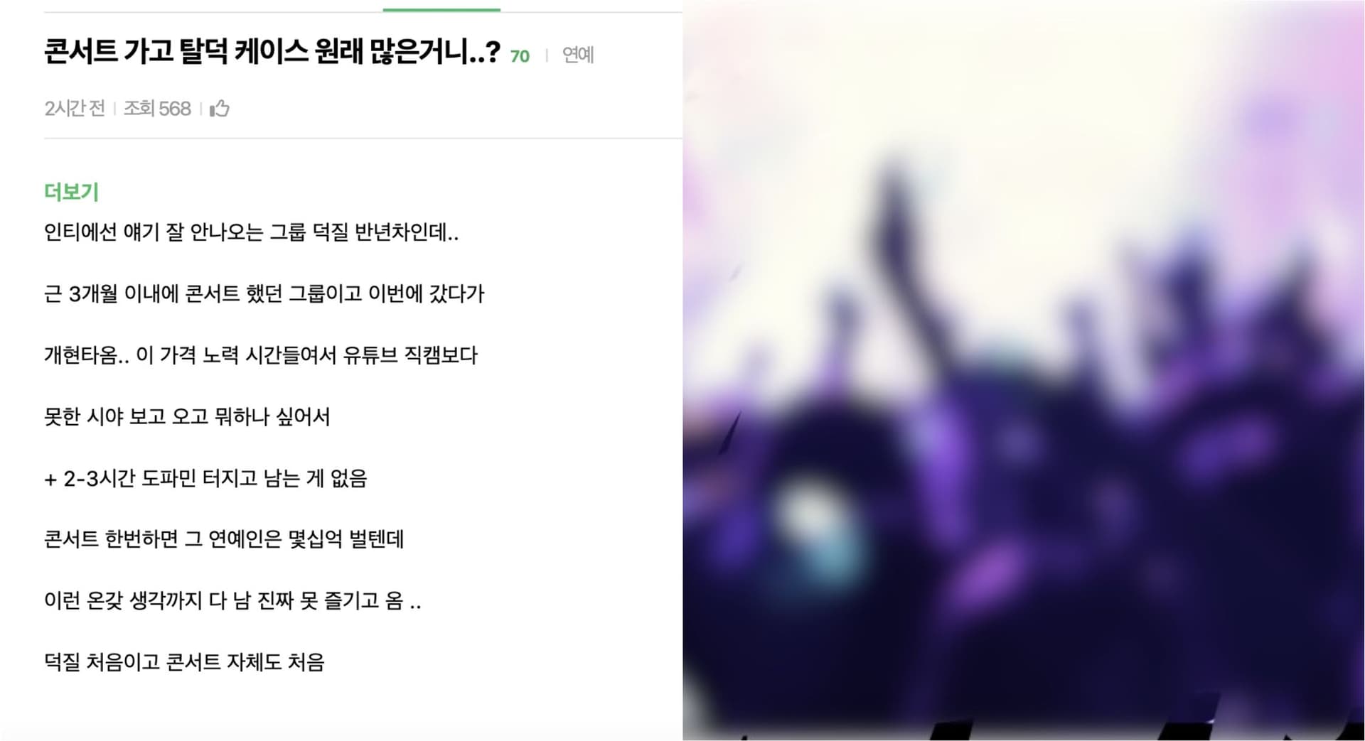 開完演唱會卻掀大量脫飯潮？韓網花了錢卻被現實打醒：不知道在看什麼