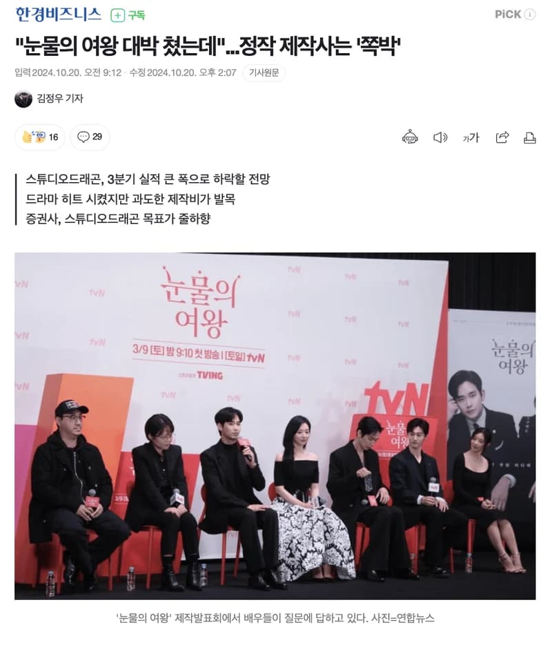 Image Source l&nbsp;한경비즈니스