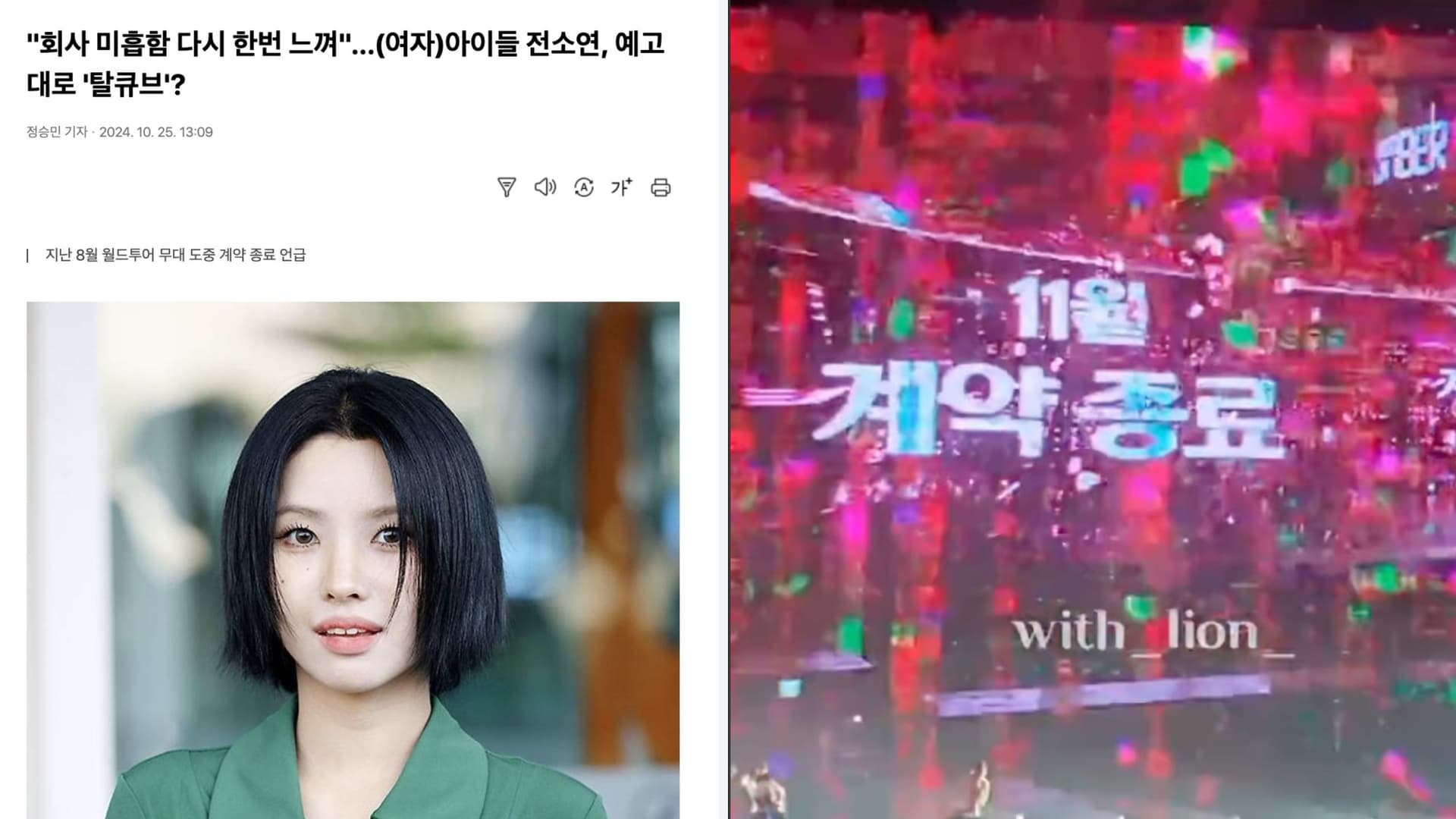 演唱會早預告了？田小娟爆不續約CUBE！網嘆：有好多人都玩完了！