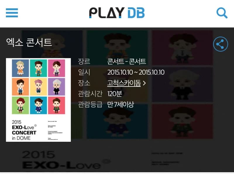 Image Source l&nbsp;[PlayDB 공연정보] 엑소 콘서트