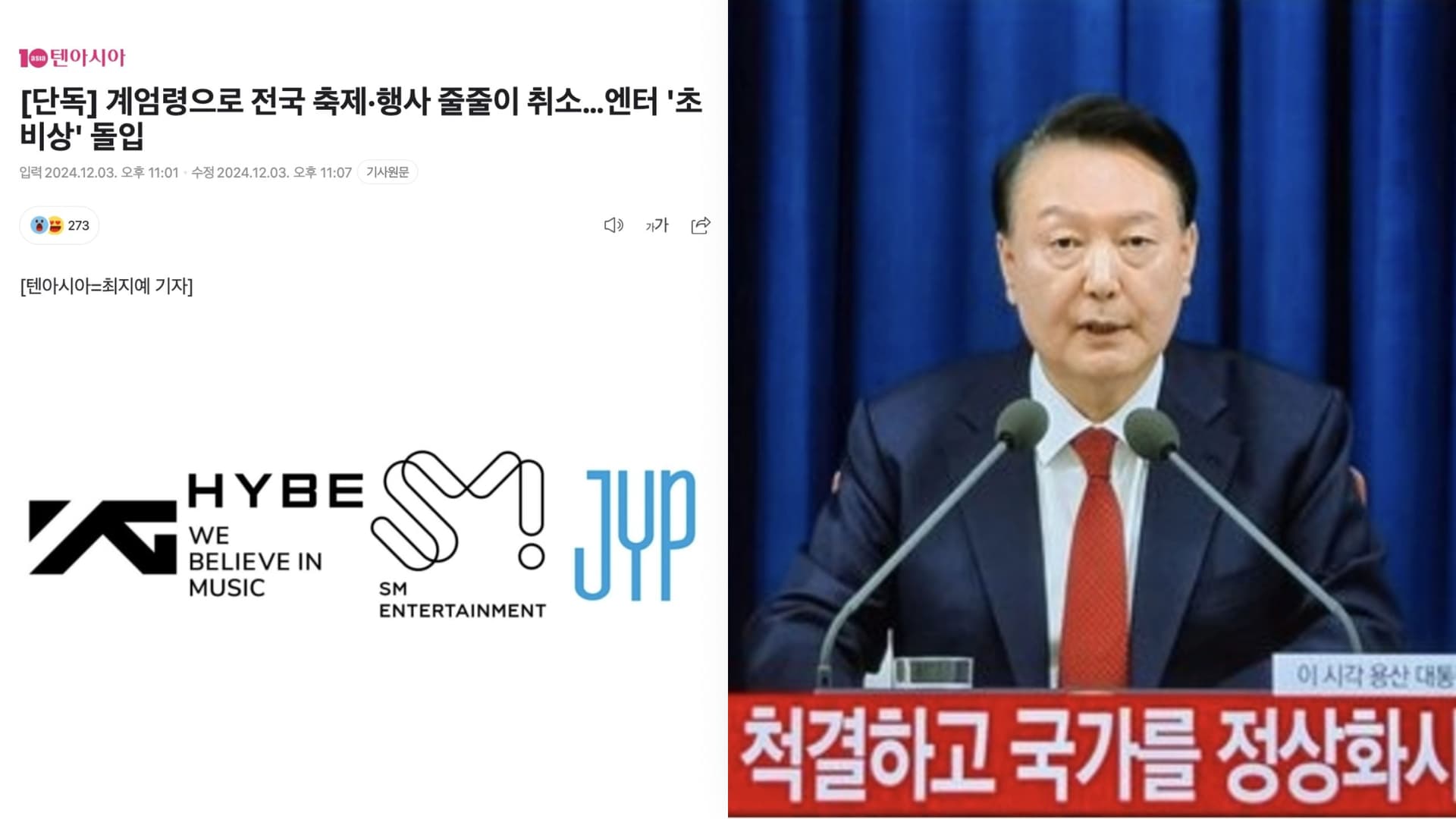 尹錫悅緊急宣布南韓戒嚴！韓媒爆大型經紀公司陸續通知不要參加活動：年末演唱會恐泡湯！