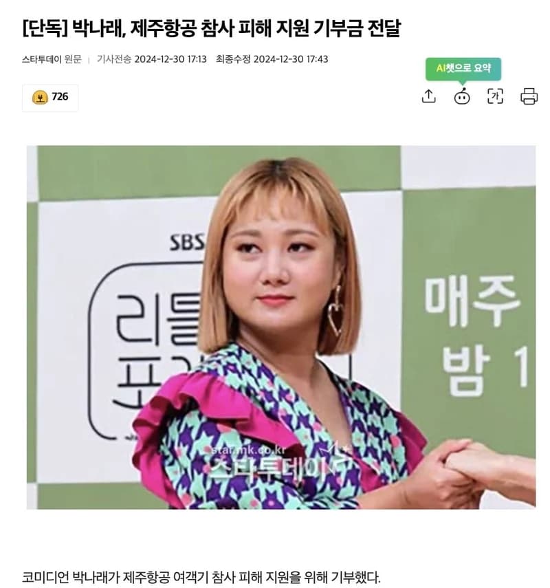 圖片來源：스타투데이