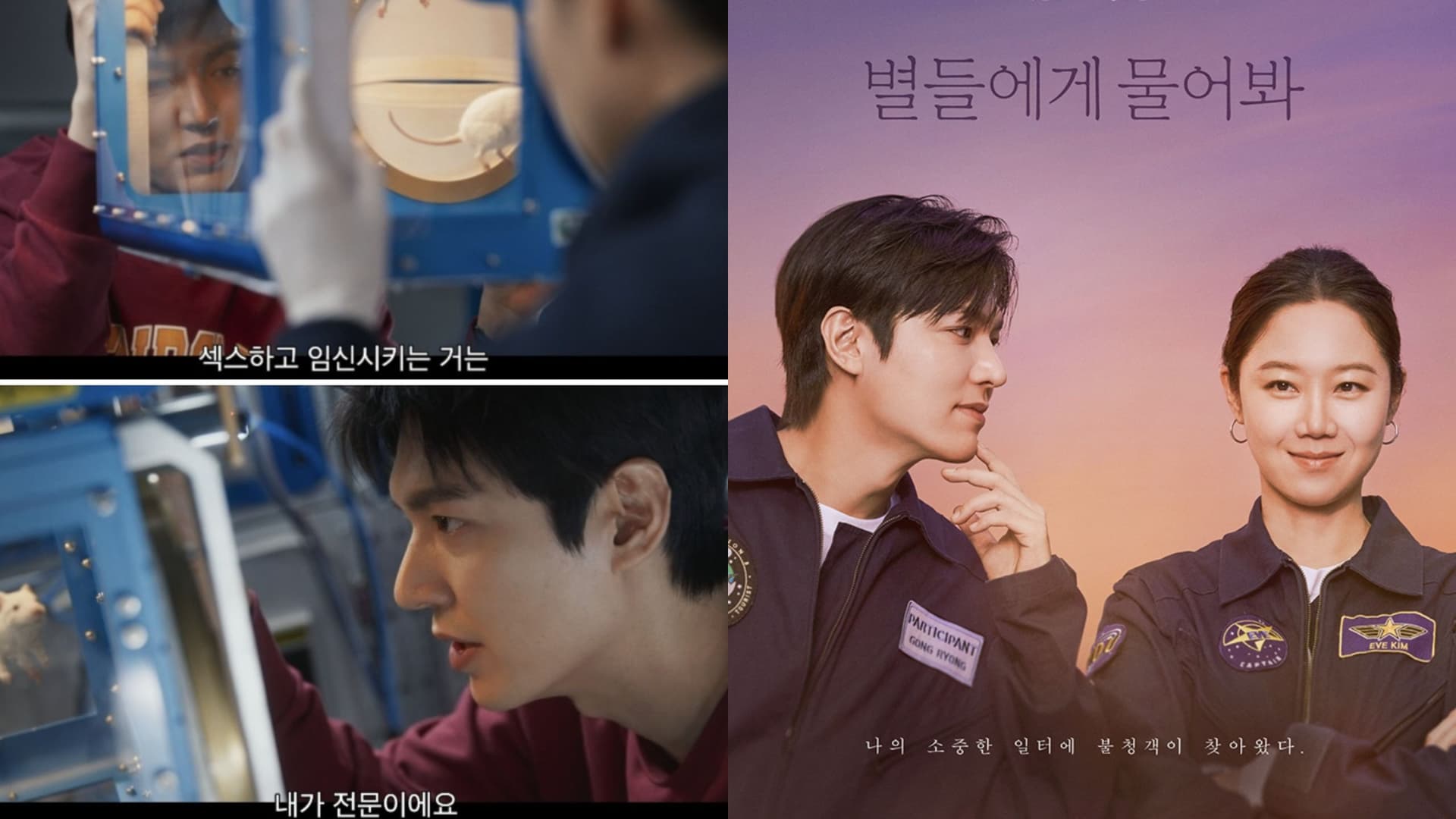 李敏鎬孔曉振無聊到沒火花！《問問星星吧》大尺度台詞：「說起SEX和懷孕是我的專長」網傻眼！