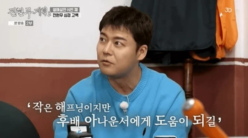 MBN《全炫茂計劃2》