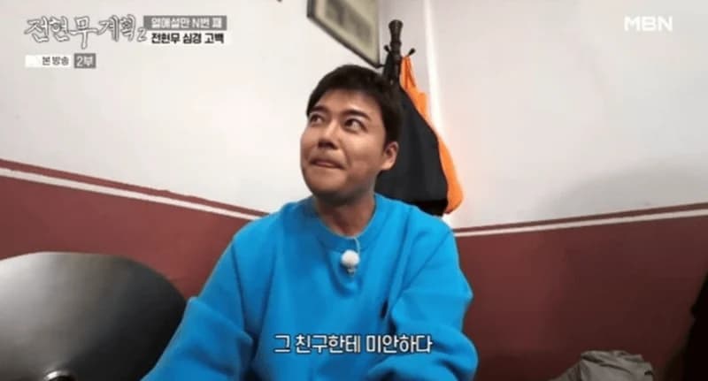 MBN《全炫茂計劃2》