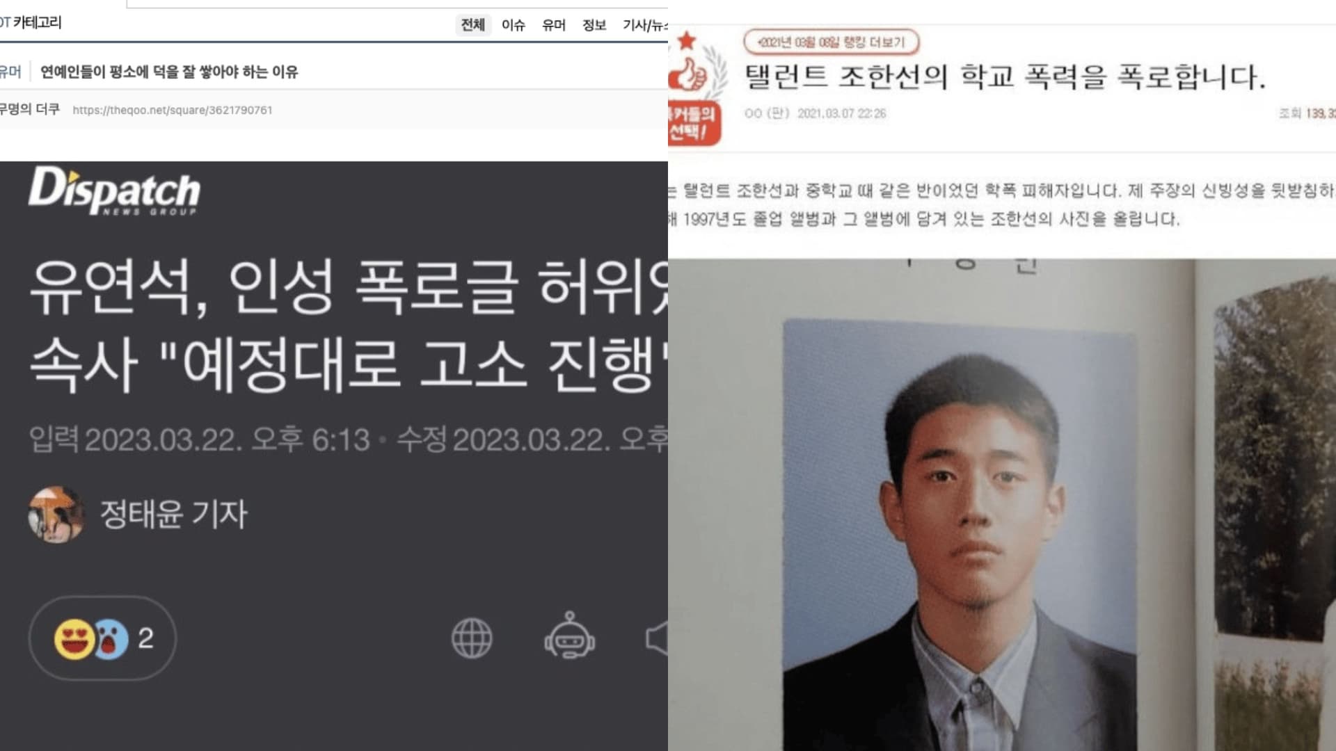 藝人平時要好好積累德行的理由？2男星爆負面爭議罕讓全韓網友出動拯救