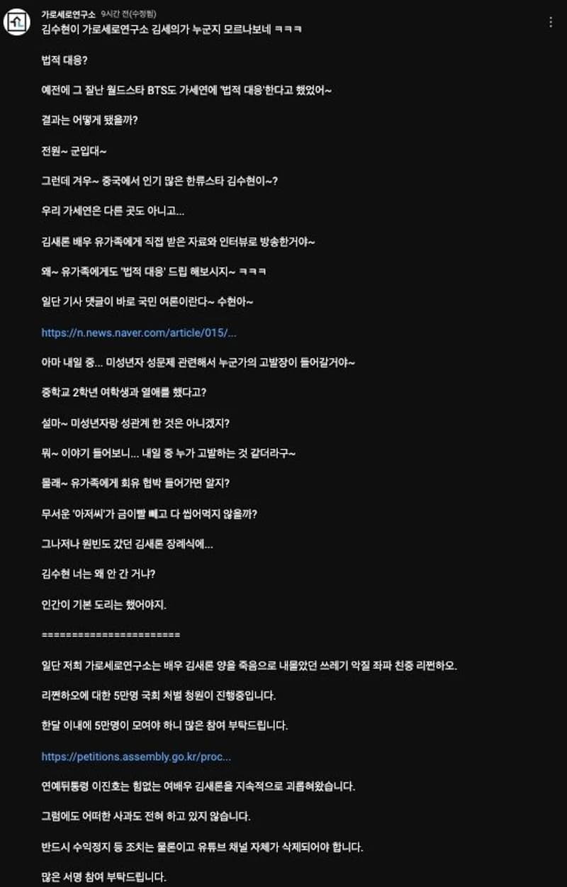 圖片來源：가로세로연구소YouTube