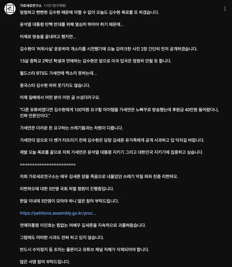 圖片來源：가로세로연구소 YouTube