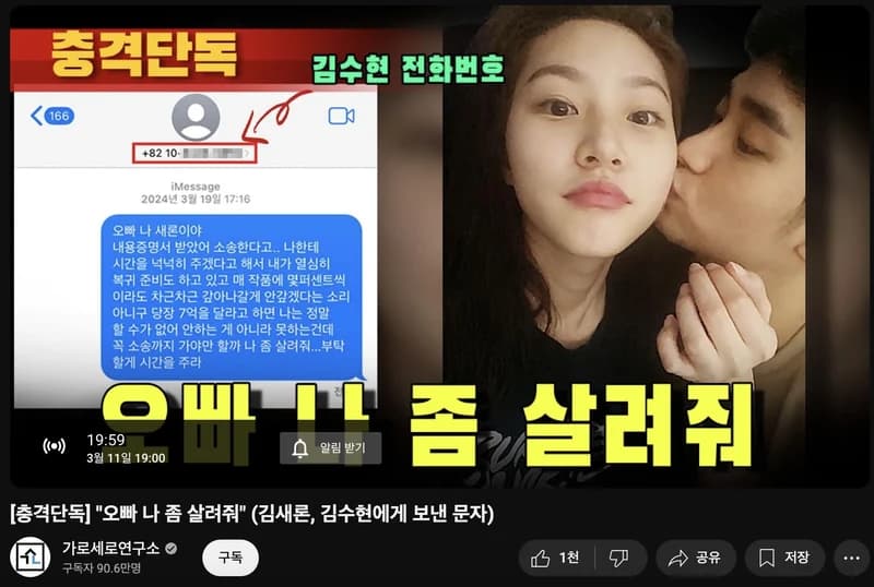 圖片來源：가로세로연구소 YouTube