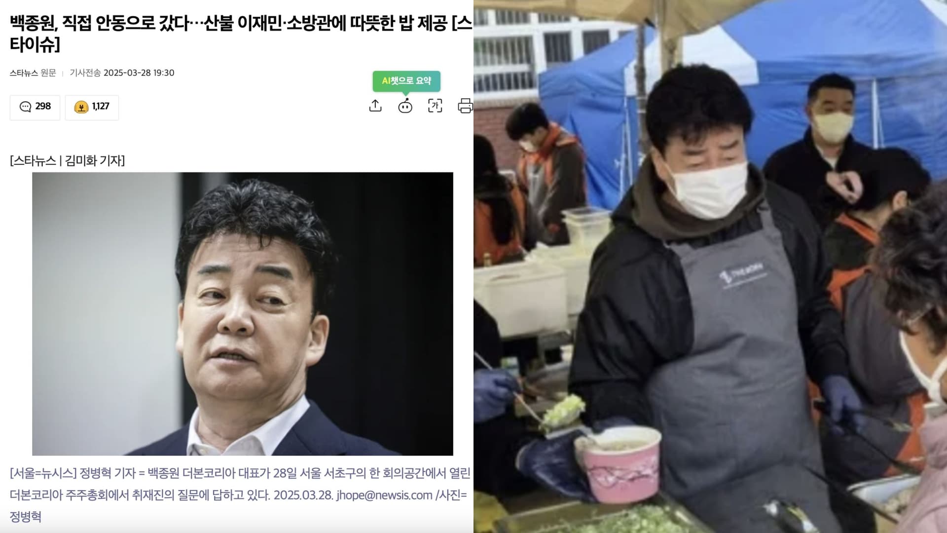 韓國山火連燒多日！白種元為災區免費供餐網酸「假惺惺」：利用災情洗白救形象？