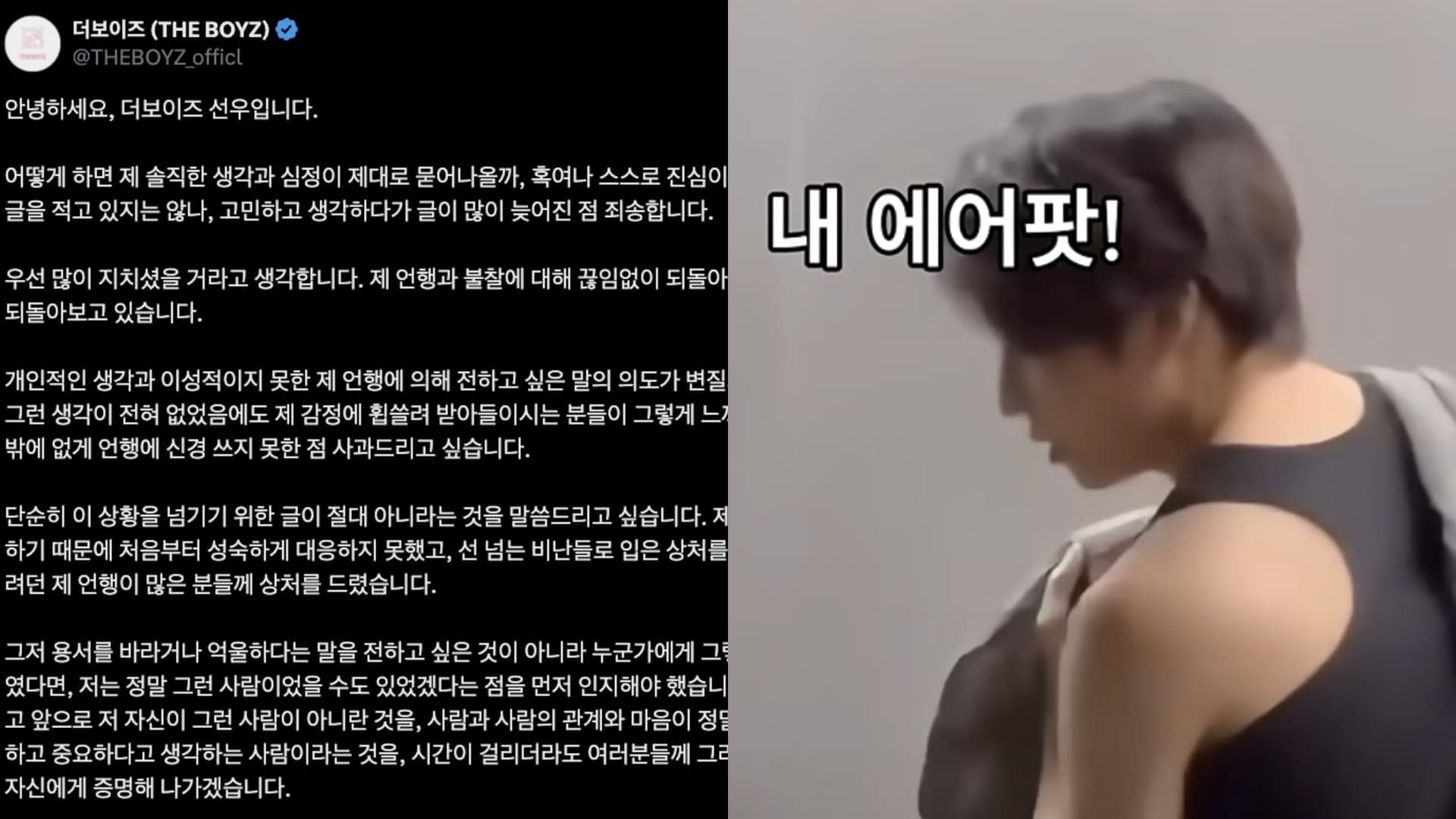 撐了12天道歉了!THE BOYZ善旴終於認錯交出「完美道歉文」:不是在說有多委屈