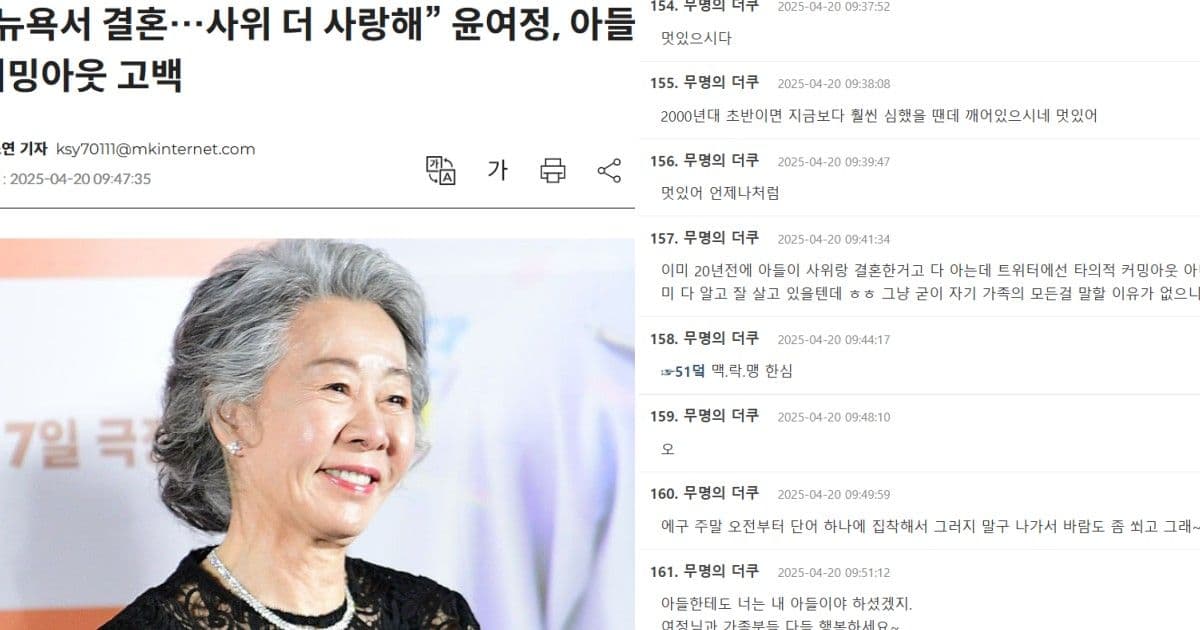 「比起兒子更愛女婿」奧斯卡得主尹汝貞驚爆大兒子25年前出櫃！韓論壇瞬間破千留言