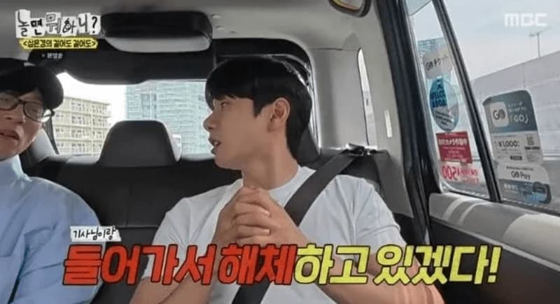 圖片來源：MBC《玩什麼好呢？》