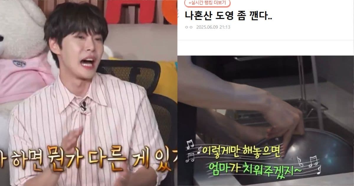 《我獨》NCT道英「不洗碗」事件遭挖被炎上！引爆韓論壇兩派論戰：媽寶 VS 正常