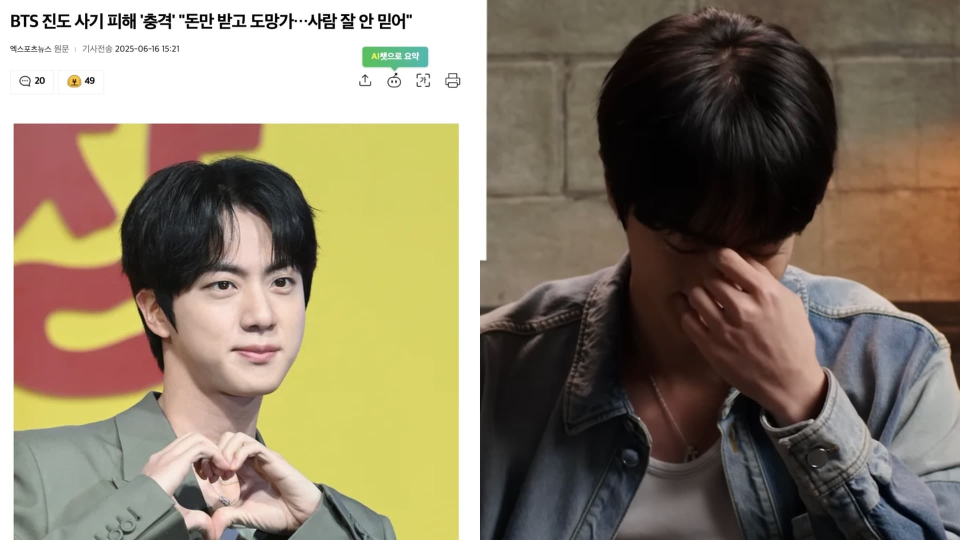 付了錢卻不交貨？BTS碩珍認多次遭到詐騙！自我介紹沒人相信他是防彈本人