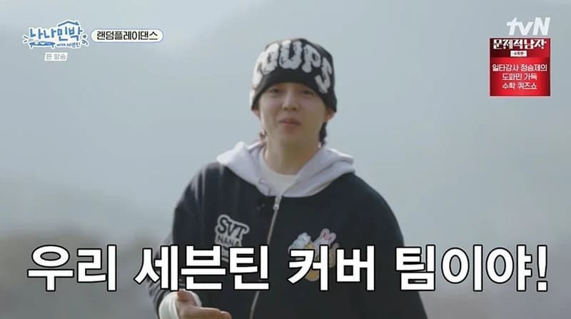 圖片來源：tvN《羅羅民宿 with SEVENTEEN》