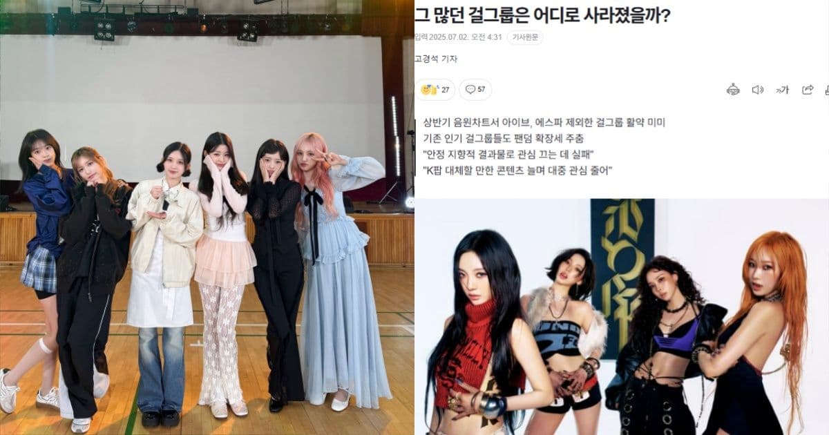 霸榜音源的女團僅剩aespa 、IVE！韓媒揭女團走下坡背後原因