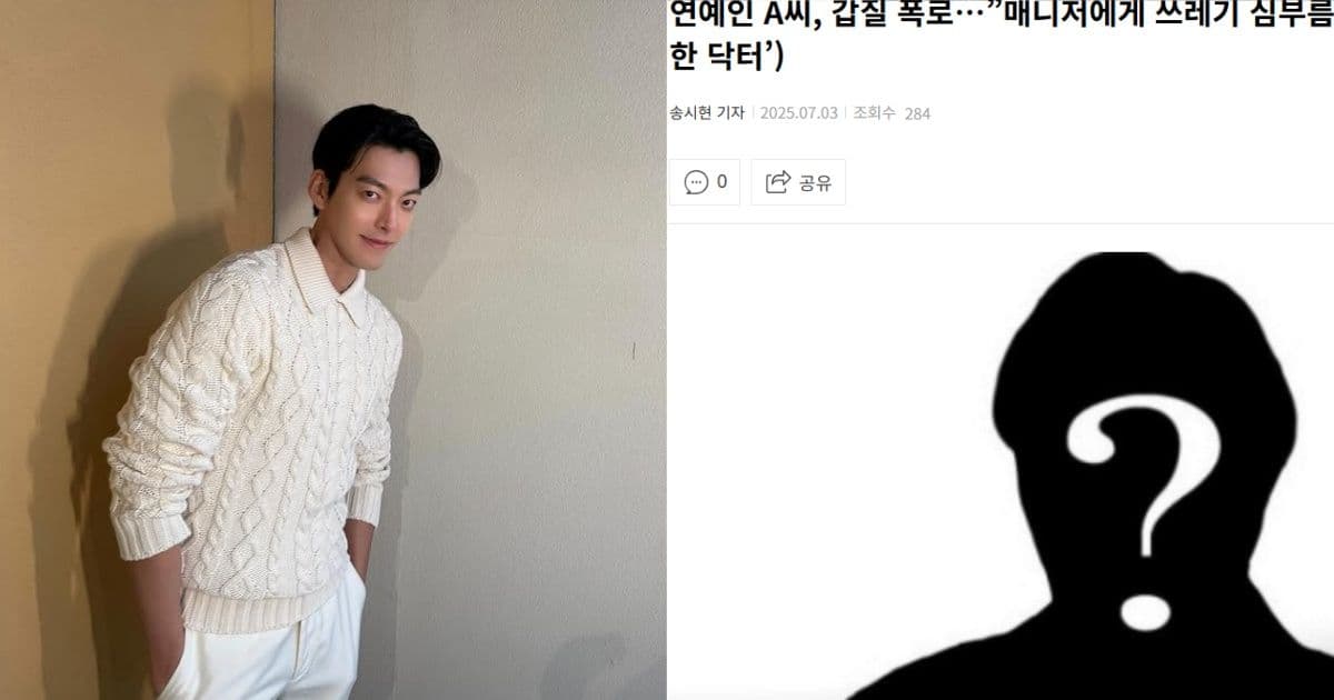 大讚金宇彬人性！韓娛記者揭某藝人私下真實面：霸凌經紀人＋半夜傳簡訊辱罵