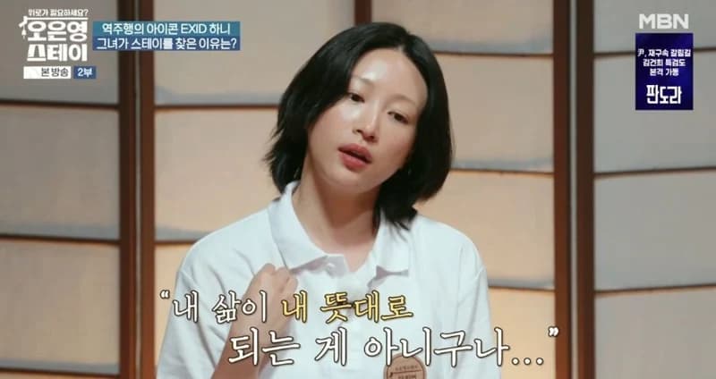 圖片來源：MBN《吳恩英Stay》